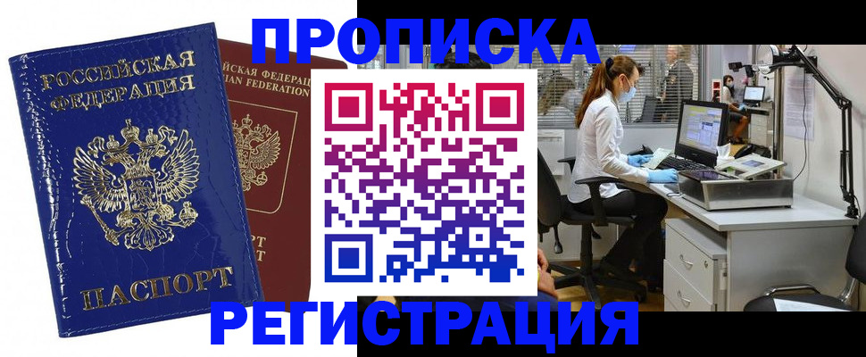 прописка регистрация в Коркино