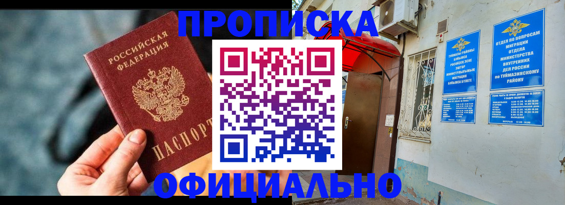 прописка 2025 в Коркино