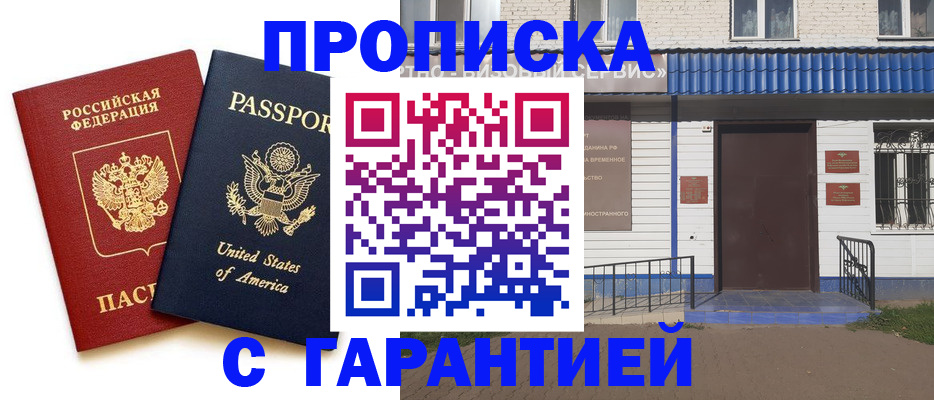 временная регистрация купить в Коркино