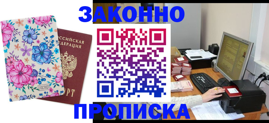 прописка регистрация в Коркино