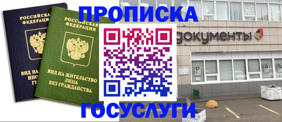 прописка для работы в Коркино
