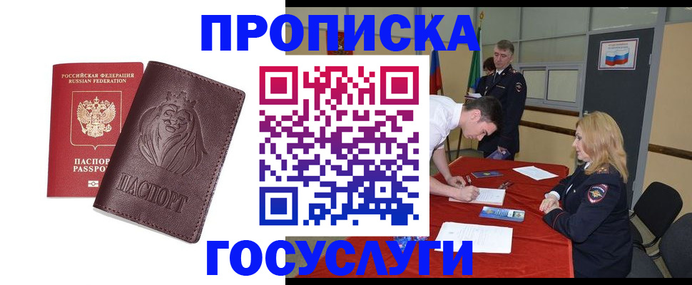 временная регистрация недорого в Коркино