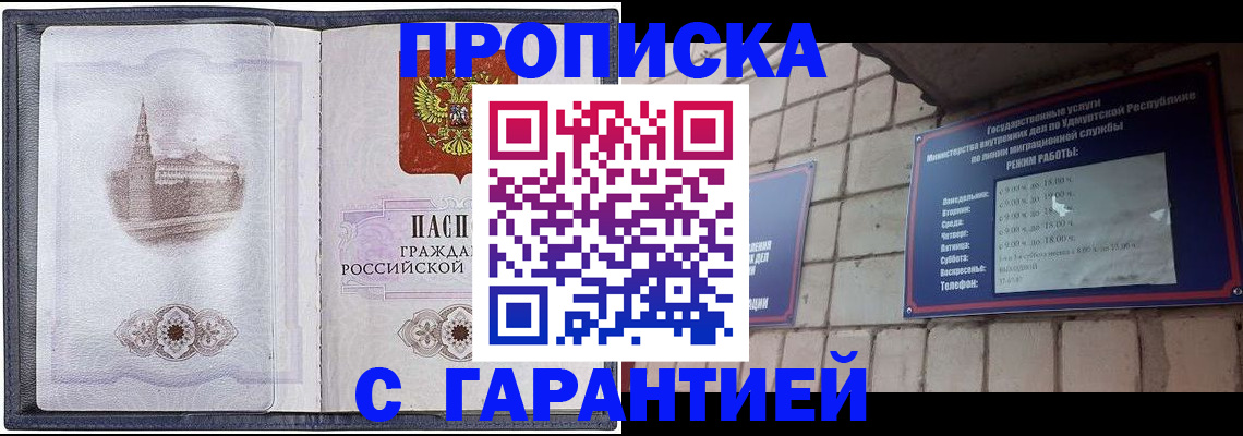 прописка в Коркино